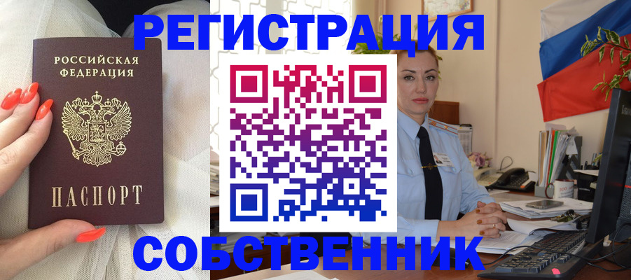 временная регистрация собственник в Венёве